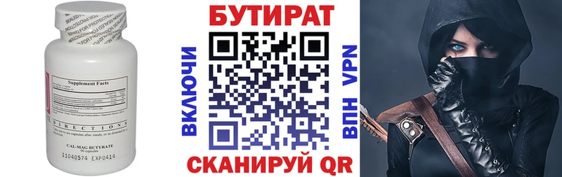 Купить где  Вязники  БУТИРАТ вода 